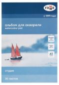 Альбом для акварели, 20л., А5, на склейке Гамма "Студия", 200г/м2, среднее зерно
