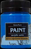 Краска акриловая сатиновая "KolerPark" 50 мл., синяя КР.03 