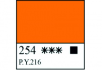 Краска акварельная БЕЛЫЕ НОЧИ №254 Неаполитанская оранжевая, туба 10мл