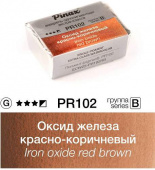 Акварель Pinax "ЭКСТРА" в кювете 2,5 мл PR102 Оксид железа красно-коричневый