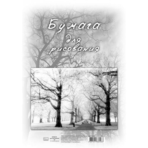 Бумага для рисования 40л., А4, офсет 100г/м.кв., 5с10 Бумага для рисования 40л., А4, офсет 100г/м.кв., 5с10