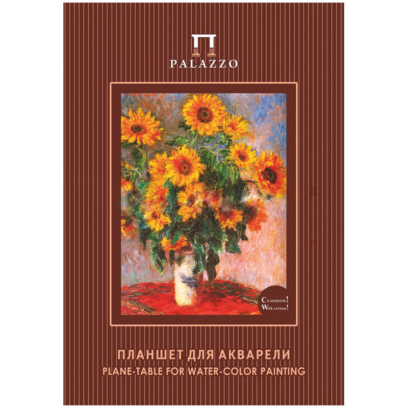 Планшет для акварели "Палаццо.К.Моне.Цветы" А-4 20 л. рисов. с хл. 50% 200г/м. Планшет для акварели "Палаццо.К.Моне.Цветы" А-4 20 л. рисов. с хл. 50% 200г/м.