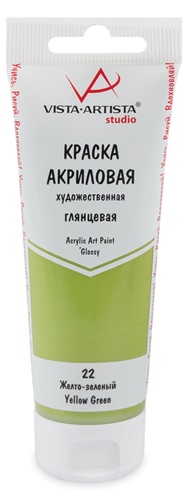 Краска акриловая глянцевая "VISTA-ARTISTA" Studio VAAG-75 75 мл №22 Желто-зеленый (Yellow Green) Краска акриловая глянцевая "VISTA-ARTISTA" Studio VAAG-75 75 мл №22 Желто-зеленый (Yellow Green)