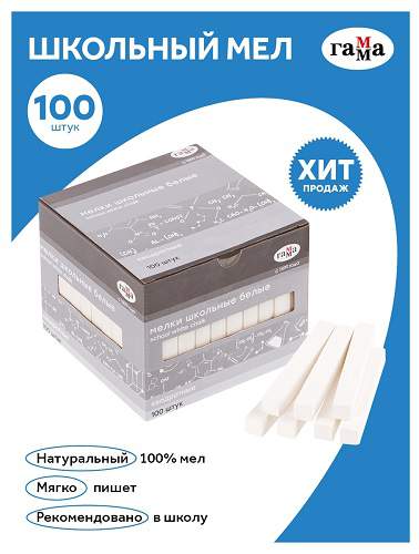 Мелки школьные 9х9х80мм. Гамма, белые, 100шт., мягкие, квадратные, картонная коробка Мелки школьные 9х9х80мм. Гамма, белые, 100шт., мягкие, квадратные, картонная коробка