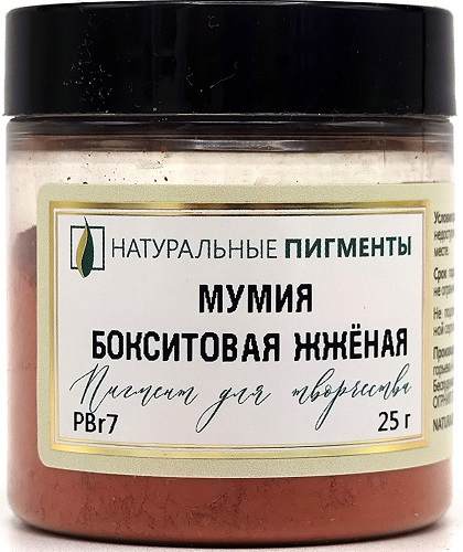 Пигмент Мумия бокситовая жженая (банка 25 г)  "Натуральные пигменты"