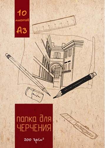 Папка для черчения Kroyter "Город" А3, 10 листов, блок 200 гр., обложка тисненная фольгой (Гознак) Папка для черчения Kroyter "Город" А3, 10 листов, блок 200 гр., обложка тисненная фольгой (Гознак)