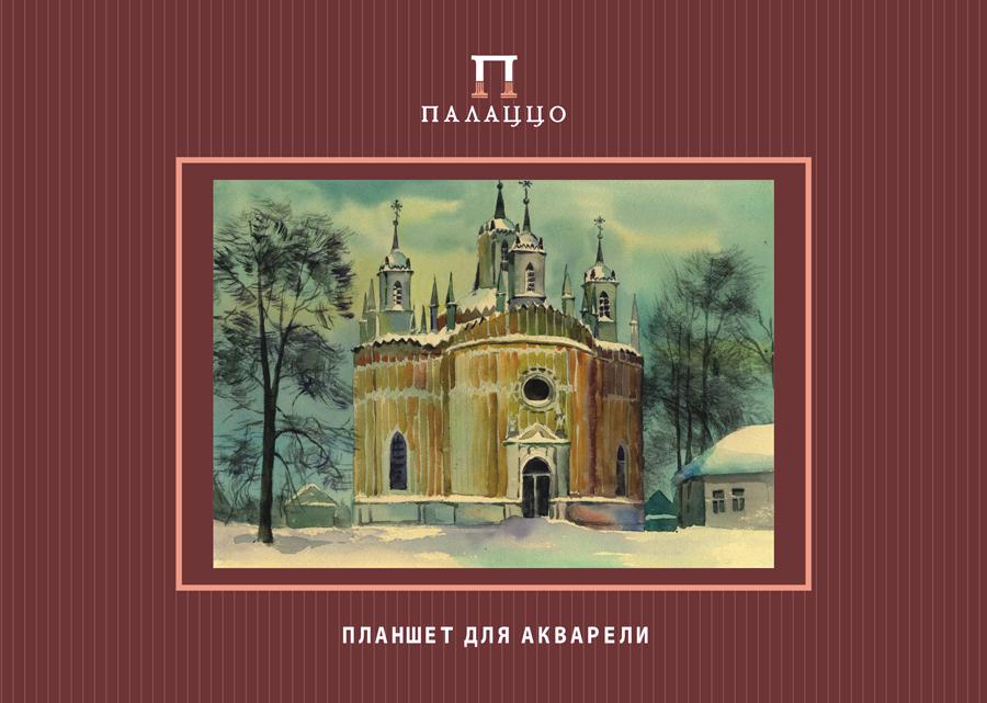 Планшет для акварели "Преображенская церковь" А-2 200 г., 50% хлопок 20 л. Планшет для акварели "Преображенская церковь" А-2 200 г., 50% хлопок 20 л.