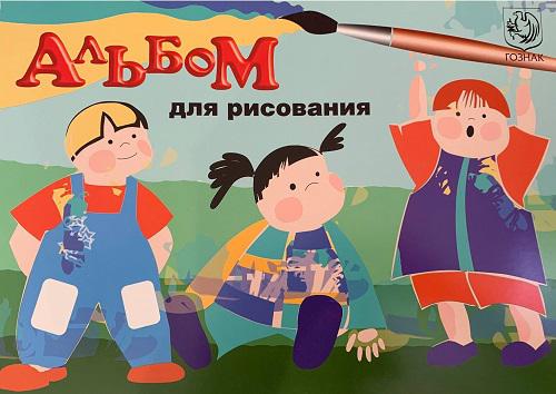 Альбом для рисования (на склейке) 24 листа 210х297 (Гознак СПБ) Альбом для рисования (на склейке) 24 листа 210х297 (Гознак СПБ)