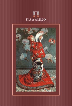 Планшет для акварели А5 "Палаццо.К.Моне.Японка" 20л. хлопок 50% 200 г