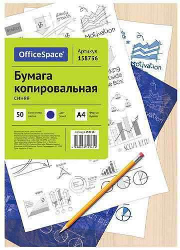 Бумага копировальная OfficeSpace, А4, 50л., синяя