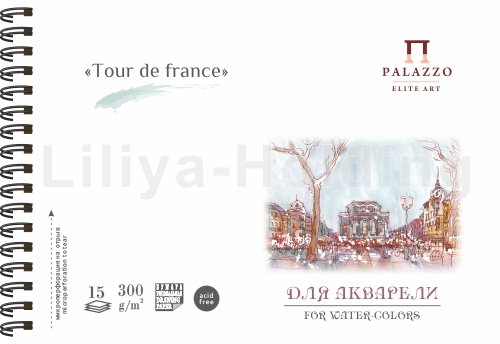 Альбом для акварели А-5 "Тour de France" 300 г/м. 15 л. Альбом для акварели А-5 "Тour de France" 300 г/м. 15 л.