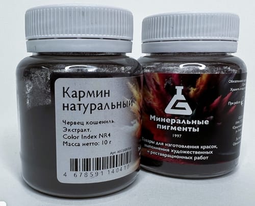 Пигмент "Минеральные пигменты" (банка 10 г) Кармин натуральный