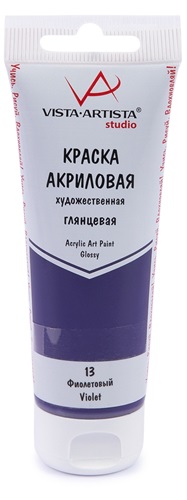 Краска акриловая глянцевая "VISTA-ARTISTA" Studio VAAG-75 75 мл №13 Фиолетовый (Violet) Краска акриловая глянцевая "VISTA-ARTISTA" Studio VAAG-75 75 мл №13 Фиолетовый (Violet)