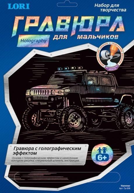 Гравюра с эффектом голографик для мальчиков "Hammer" Гр-208 "Лори" Гравюра с эффектом голографик для мальчиков "Hammer" Гр-208 "Лори"