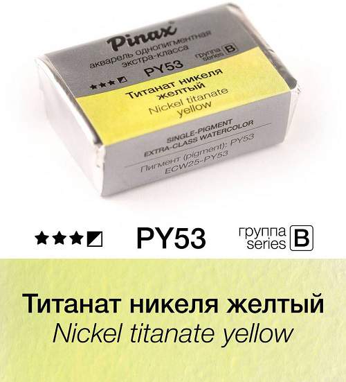 Акварель Pinax "ЭКСТРА" в кювете 2,5 мл PY53 Титанат никеля желтый