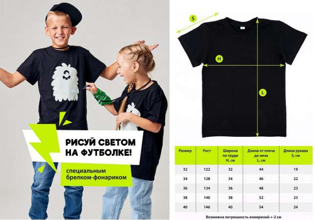 Футболка ILUMIKA "МОНСТР" размерный ряд 40, рост 146 см хлопок, подарочная упаковка "Рисуй светом" Футболка ILUMIKA "МОНСТР" размерный ряд 40, рост 146 см хлопок, подарочная упаковка "Рисуй светом"
