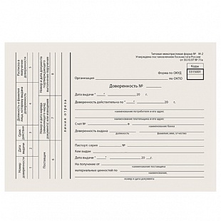 Бланк "Доверенность" А5 100л