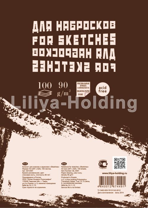 Блокнот для эскизов и зарисовок "Sketches" А-3 на склейке слоновая кость 100л. 90 г/м Блокнот для эскизов и зарисовок "Sketches" А-3 на склейке слоновая кость 100л. 90 г/м