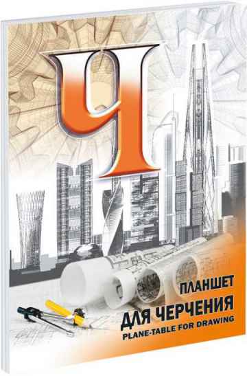 Планшет для черчения Гознак А2 40 л 200 гр., блок состоит из отдельных листов.