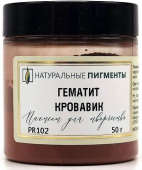Пигмент Гематит кровавик (банка 50 г)  "Натуральные пигменты"