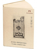 Блокнот для эскизов "Архитектурная мозаика" А4 (210х297) 120 листов 90 гр.
