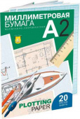 Бумага миллиметровая в папке 20 л. А2