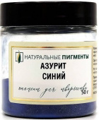 Пигмент Азурит синий (банка 50 г) "Натуральные пигменты" Пигмент Азурит синий (банка 50 г) "Натуральные пигменты"