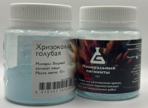 Пигмент "Минеральные пигменты" (банка 10 г) Хризоколла голубая