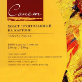 Холст грунтованный на картоне "Сонет" 280г. 40х40см. Холст грунтованный на картоне "Сонет" 280г. 40х40см.