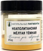 Пигмент Неаполитанская жёлтая тёмная (банка 50 г)  "Натуральные пигменты"