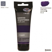 Краска акриловая Гамма "Студия" фиолетовая темная 75мл Краска акриловая Гамма "Студия" фиолетовая темная 75мл