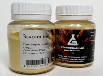 Пигмент перламутровый "Минеральные пигменты" (банка 20 г) Золотистый