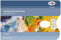 Палитра бумажная прямоугольная, размер 20*30см, плотность 60г/м2, 40 листов, Гамма "Студия"