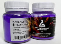 Пигмент "Минеральные пигменты" (банка 50 г) Кобальт фиолетовый