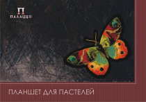 Планшет для пастели "Бабочка" А2 20л 4цв. 200 г