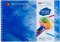 Скетчбук для акварели на пружине "Я-Художник!" А5, 20 л, бумага 200 г/кв.м. Гознак,обечайка,подложка