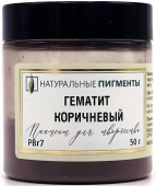 Пигмент Гематит коричневый (банка 50 г)  "Натуральные пигменты"
