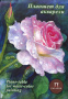 Планшет для акварели А5 "Розовый сад" 200 г. палевый лён 20л.
