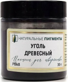 Пигмент Уголь древесный (банка 30 г)  "Натуральные пигменты"