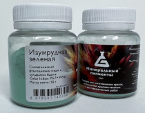 Пигмент "Минеральные пигменты" (банка 50 г) Изумрудная зелёная 