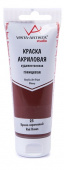 Краска акриловая глянцевая "VISTA-ARTISTA" Studio VAAG-75 75 мл №25 Красно-коричневый (Red Brown)