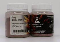 Пигмент "Минеральные пигменты" (банка 50 г) Туф фиолетовый