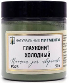 Пигмент Глауконит холодный (банка 50 г)  "Натуральные пигменты"