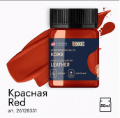 Акриловая матовая краска по коже Decola Красная 50 мл Акриловая матовая краска по коже Decola Красная 50 мл
