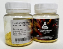 Пигмент "Минеральные пигменты" (банка 50 г) Неаполитанская жёлтая светлая