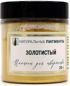 Пигмент Золотистый (банка 20 г)  "Натуральные пигменты"