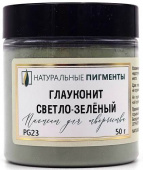 Пигмент Глауконит светло-зелёный (банка 50 г)  "Натуральные пигменты"