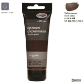 Краска акриловая Гамма "Студия" умбра жженая 75мл Краска акриловая Гамма "Студия" умбра жженая 75мл