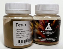 Пигмент "Минеральные пигменты" (банка 50 г) Гётит