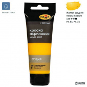 Краска акриловая Гамма "Студия" желтая средняя 75мл Краска акриловая Гамма "Студия" желтая средняя 75мл